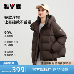 泡芙休闲保暖鸭绒外套 雅鹿短款 今年流行爆款 羽绒服女2026秋冬新款