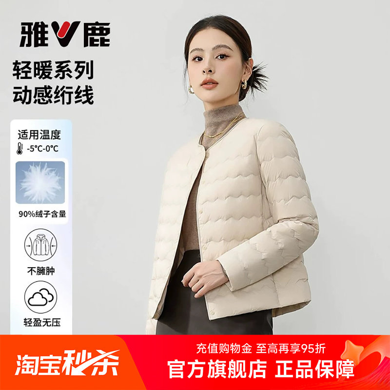 雅鹿轻薄款羽绒服内胆女图片