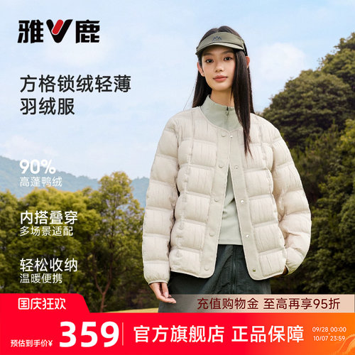 雅鹿轻薄羽绒服女内胆