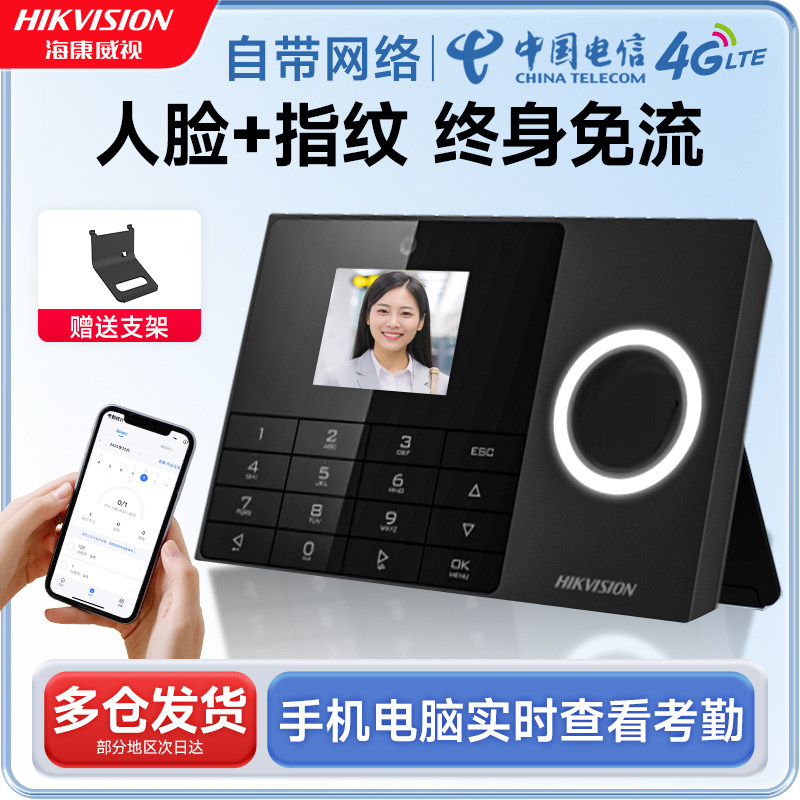 【新款】海康威视人脸指纹考勤机图片