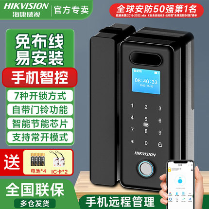 海康威视玻璃门锁指纹密码办公室单门双门免开孔有无框智能电子锁