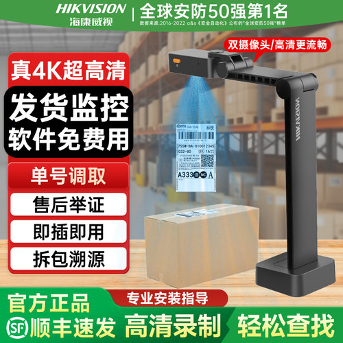 【安防第1】海康威视发货摄像头