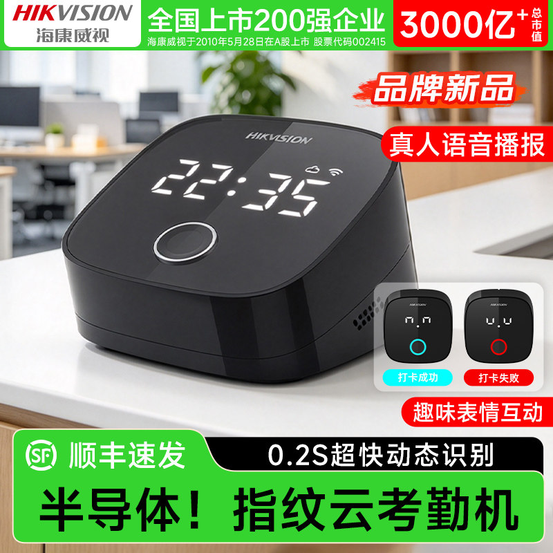 [重磅新品]海康威视指纹打卡机员工上班考勤机手指签到实时查看考勤自动报表多店管理考勒机F01 S