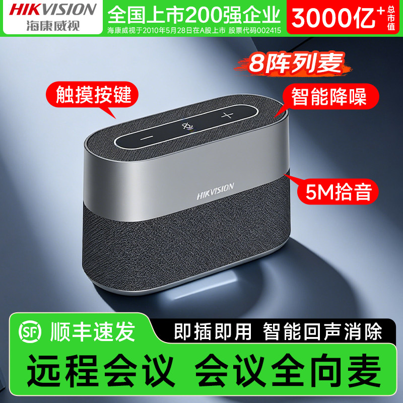 [上市200强企业]海康威视视频无线会议全向麦克风蓝牙USB台式电脑笔记本桌面一体收拾音箱话筒扩音器VS2W
