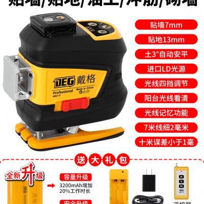 戴格新款水平仪12线电池包容量升级高精度强光细线红外线自动安平