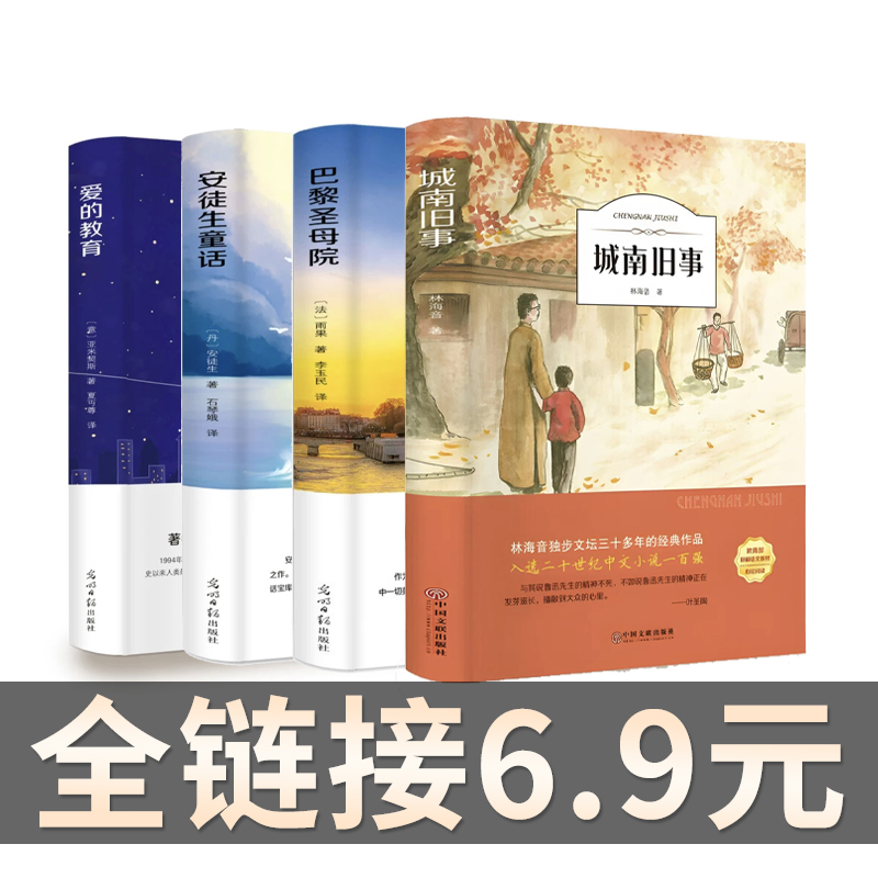 3-9年级名著课外阅读书籍爱的教育最后一刻简爱朝花夕拾大卫飘呐喊励志正能量城南旧事骆驼祥子繁星春水四五六初中生课外必读书籍