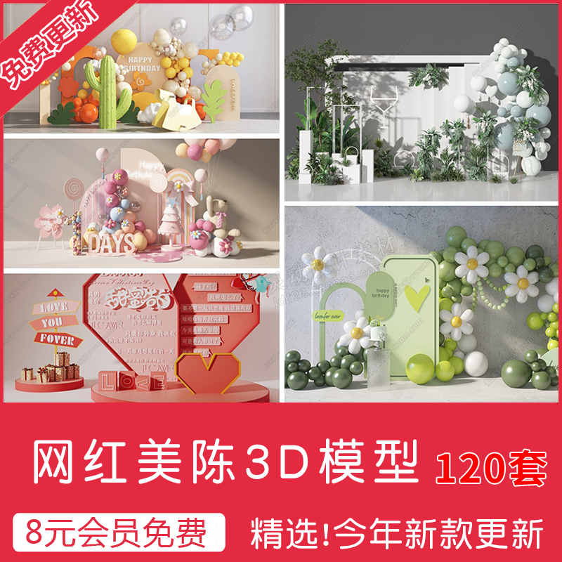 网红美陈花艺3Dmax模型2023气球绿植派对陈设装饰婚庆摆件设计3d