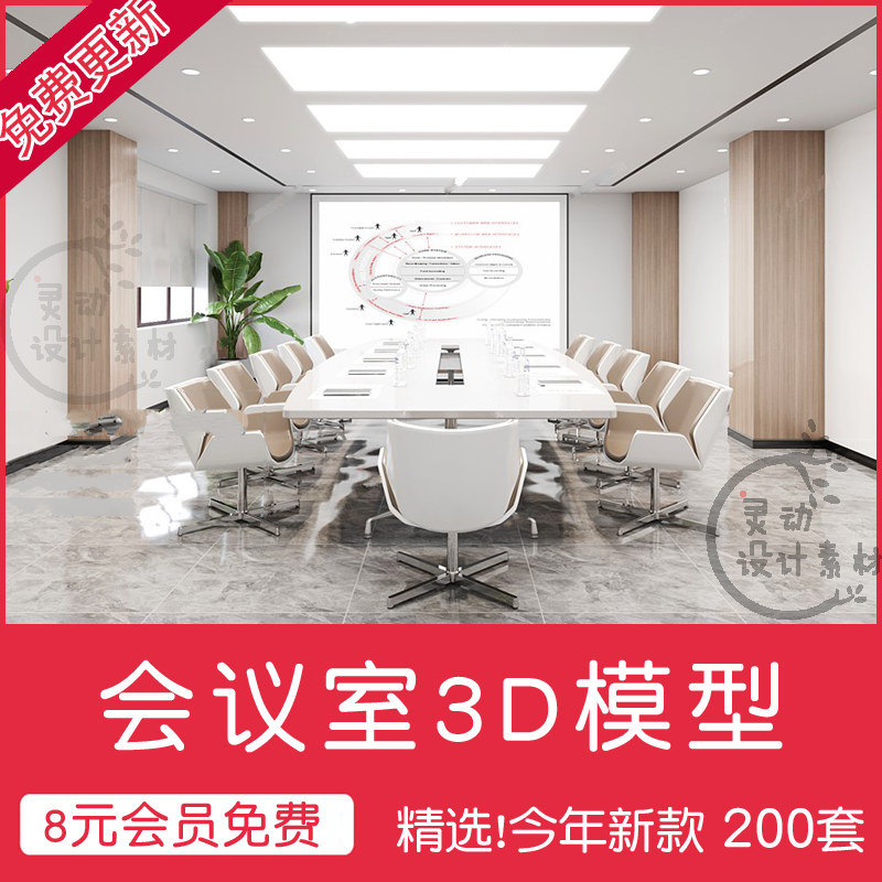 办公会议室3d模型议事厅多媒体会议室3dmax模型办公空间室内工装