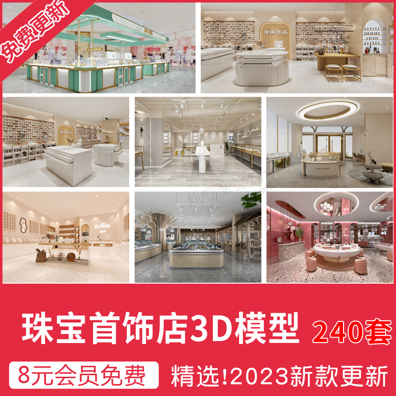 珠宝店3d模型首饰品专卖店CAD施工图金店展柜装修设计3dmax效果图