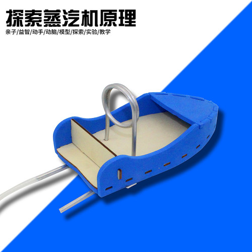 匠心客物理科学小实验自制蒸汽船