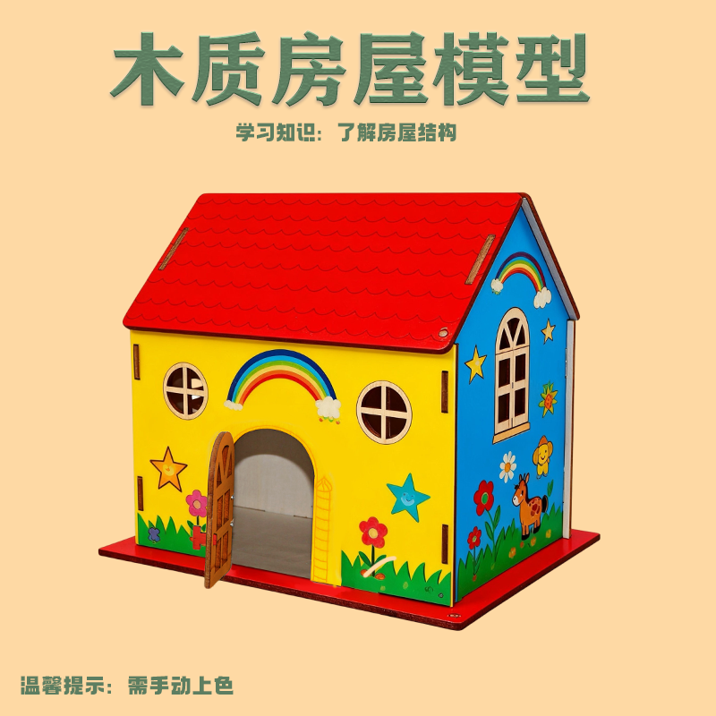房子模型diy手工制作儿童益科教玩具木板木质拼装模型木屋小房子