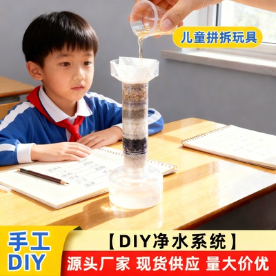 自制净水器学生科技小制作