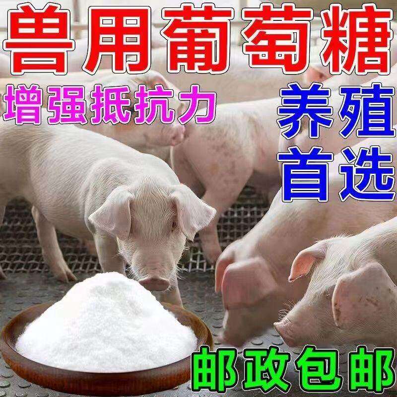 兽用葡萄糖粉饲料添加剂