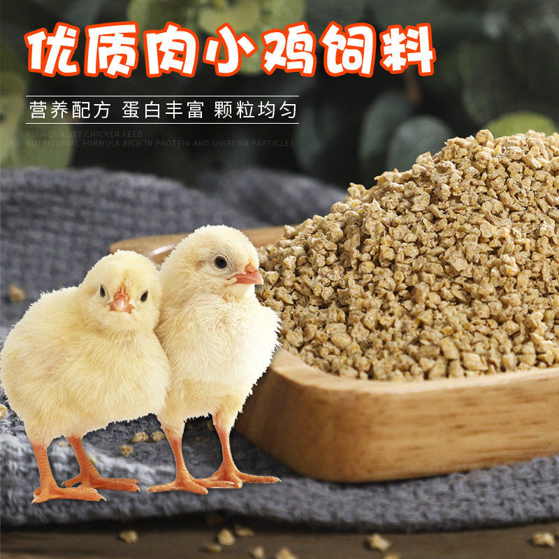 直销80斤鸡饲料喂鸡小鸡