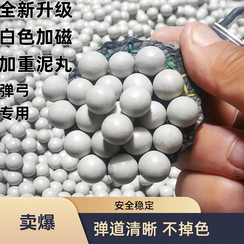 弹弓泥丸安全子弹8mm910