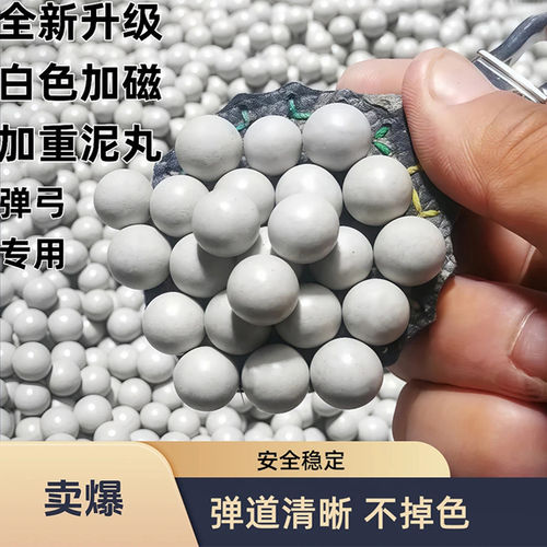 弹弓泥丸安全子弹8mm910