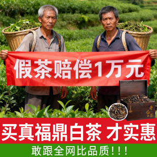 2018年福鼎老白茶散茶贡眉正宗高山陈年寿眉一级散装茶叶500g枣香