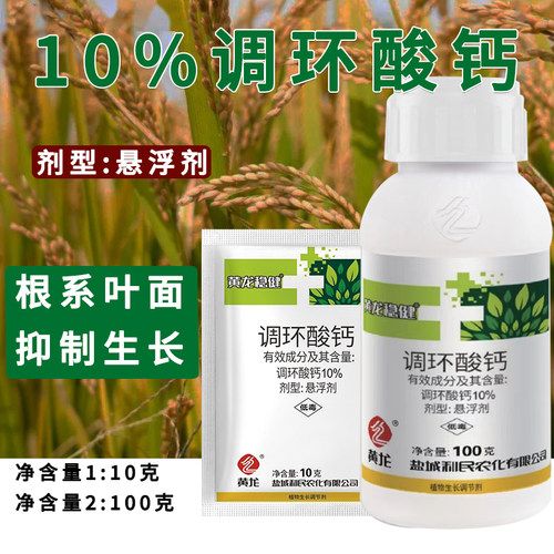盐城利民黄龙稳健调环酸钙调节剂