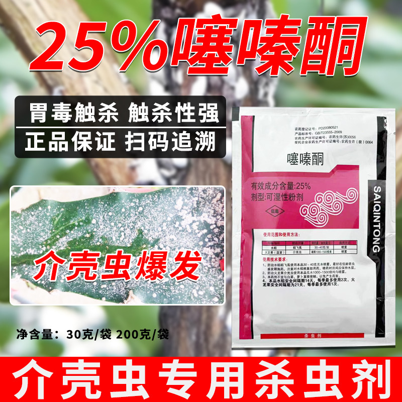 介壳虫专用杀虫剂介壳虫特效药