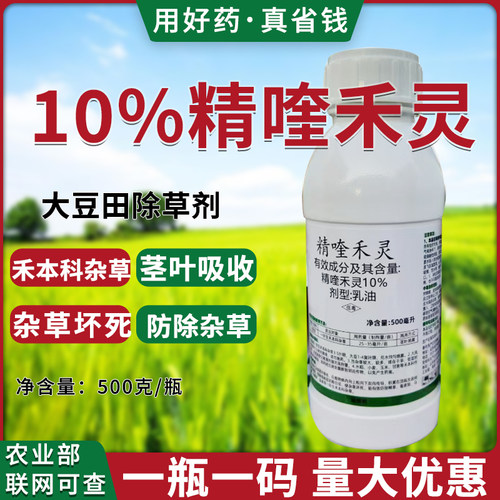 10%精喹禾灵除草剂大豆田锄草剂