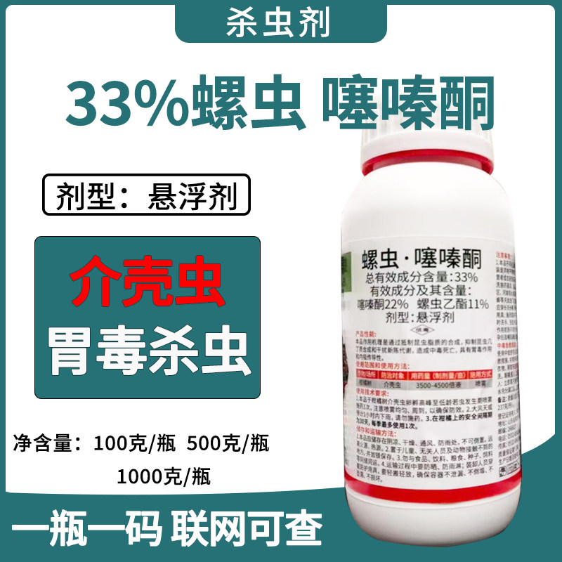 33%螺虫乙酯噻嗪酮蚧壳虫专用药