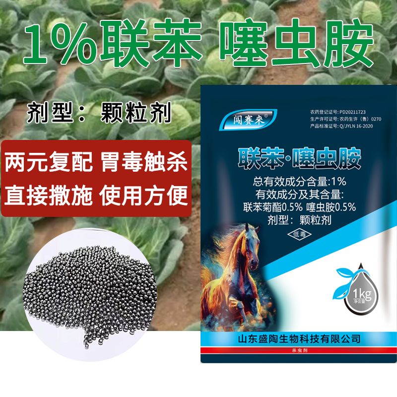 1%联苯噻虫胺颗粒撒施长期有效