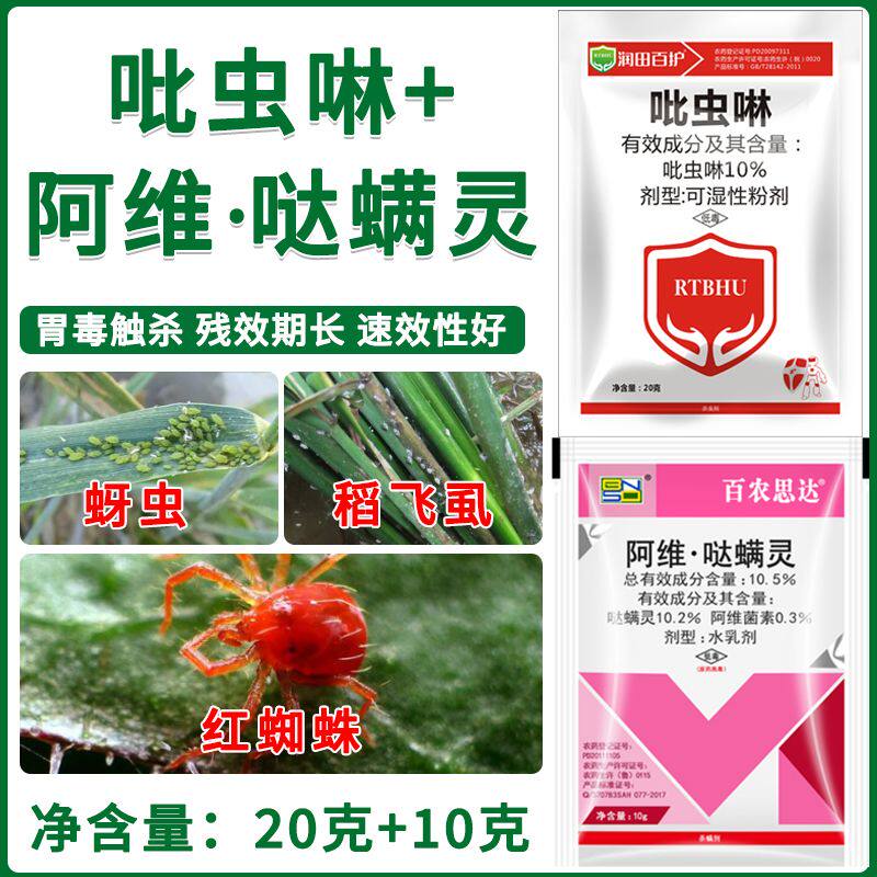 红蜘蛛蚜虫稻飞虱专用杀虫剂正品
