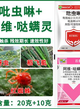红蜘蛛蚜虫稻飞虱专用杀虫剂正品