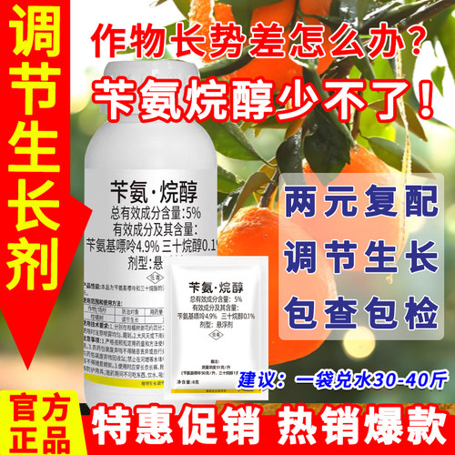 5%苄氨烷醇生长调节剂两元复配