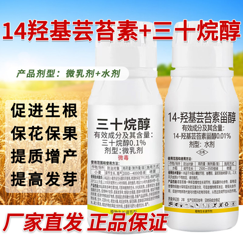 生长调节剂正品增产生根促进吸收