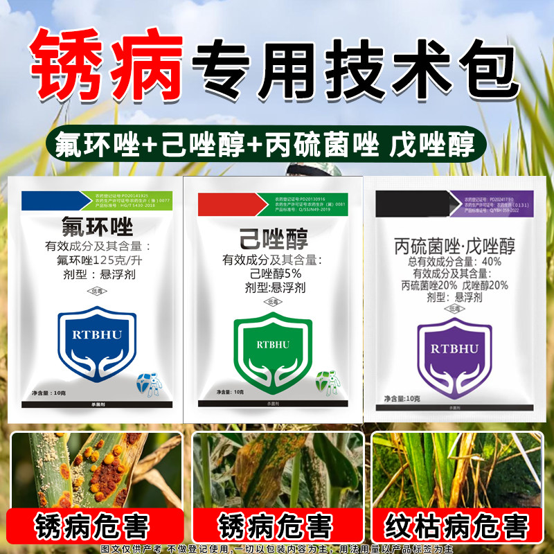 锈病专用组合锈病套餐三合一正品