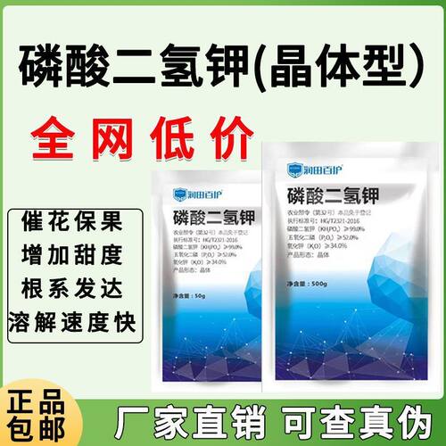 正品磷酸二氢钾肥料保花保果增产