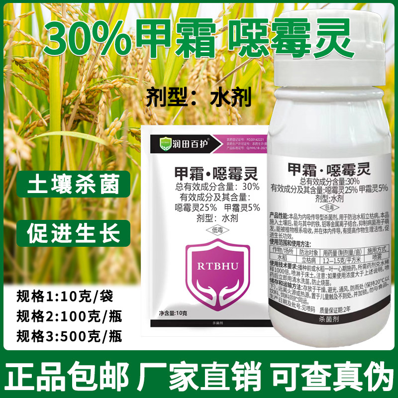 30%甲霜噁霉灵杀菌剂土壤杀菌立枯病专用促进生长两元复配正品药