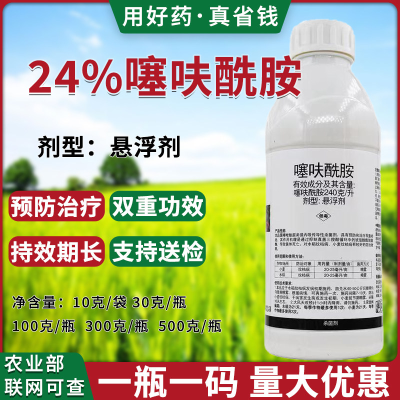 24%噻呋酰胺杀菌剂纹枯病专用药