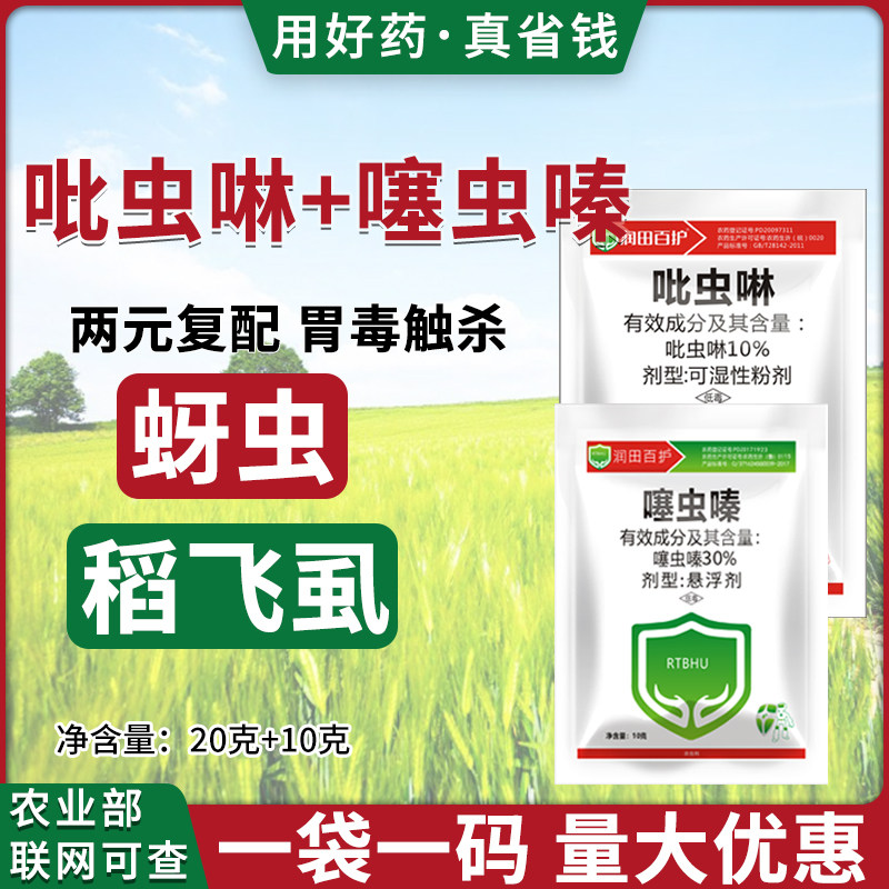 小麦蚜虫飞虱专用杀虫剂组合