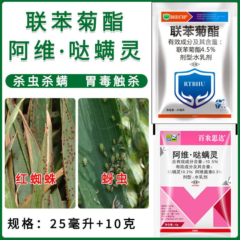 红蜘蛛蚜虫专用杀虫剂正品组合