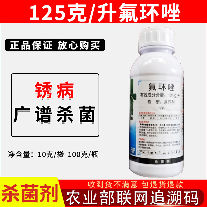12.5%氟环唑锈病专用药国家标准