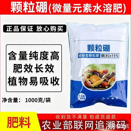 缓释颗粒硼肥农用果树通用型正牌