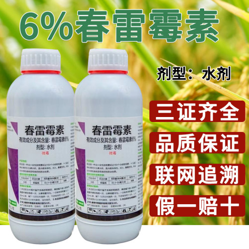 超艳6%春雷霉素杀菌剂正品农药