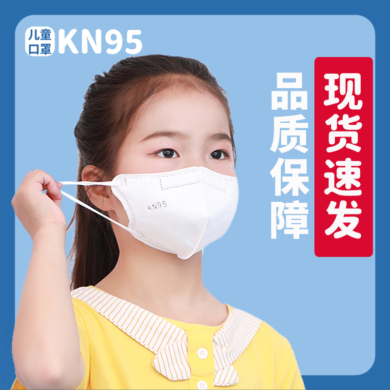 儿童n95口罩kn95小孩专用3d立体男女3到13岁五层防护新国标级学生
