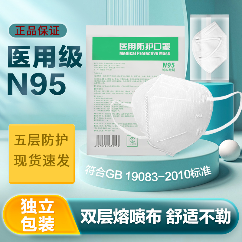 N95医用防护口罩一次性n95口罩独立包装成人3D防雾霾防尘医护