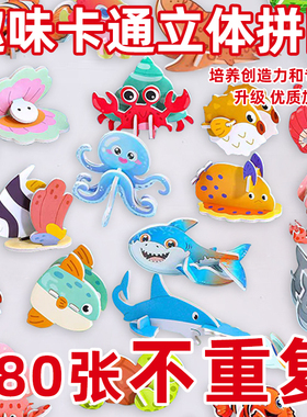 3D趣味海洋立体拼图积木昆虫儿童创意DIY玩具幼儿园早教手工卡片