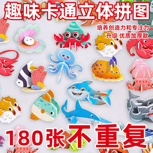 趣味海洋3D立体拼图拼装玩具