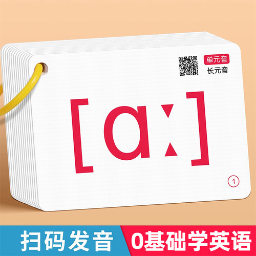 0基础学英语！扫码即听点读发声