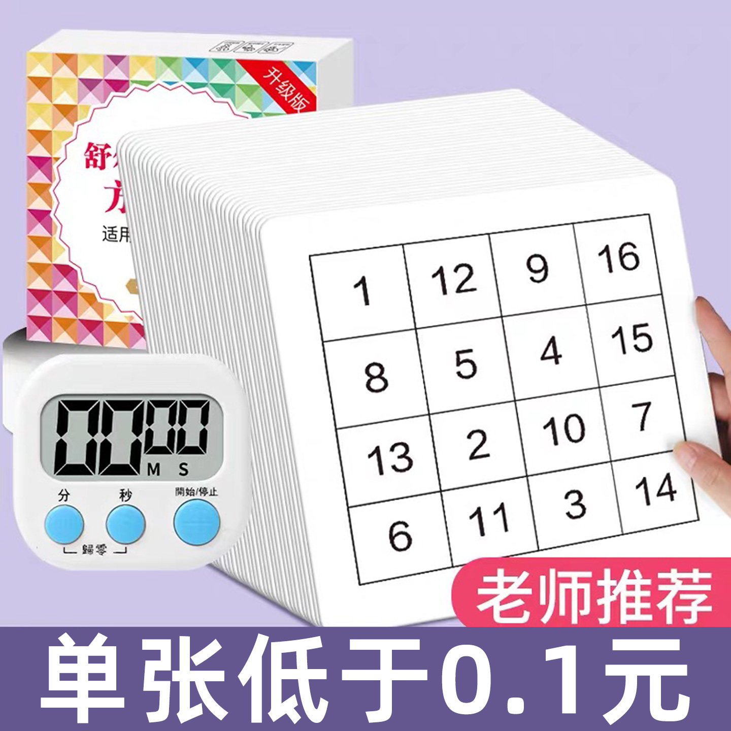 加大款，送计时器，单张低于0.1