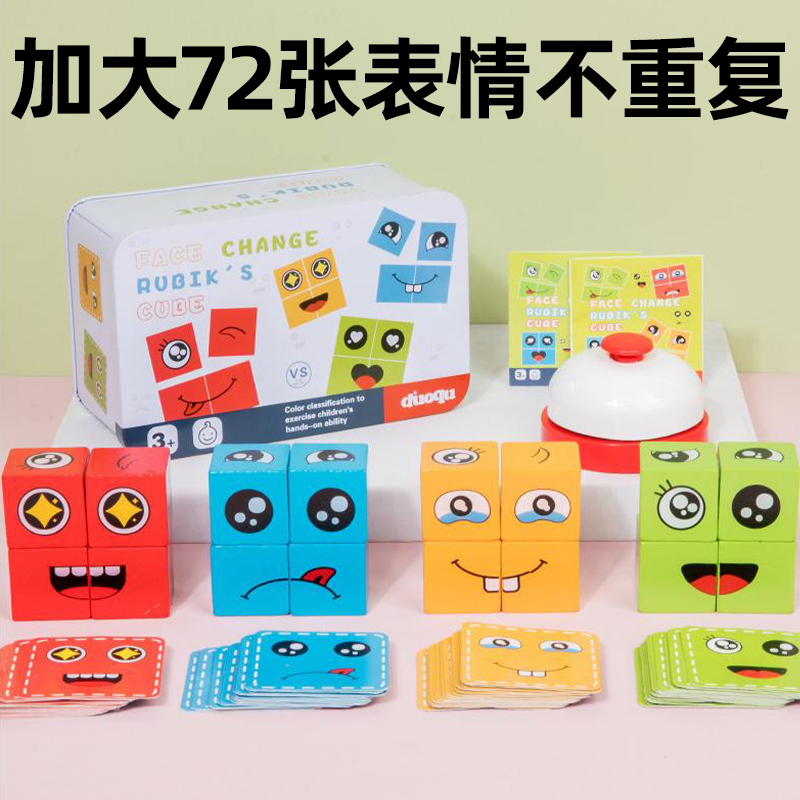 逻辑思维训练益智桌游玩具
