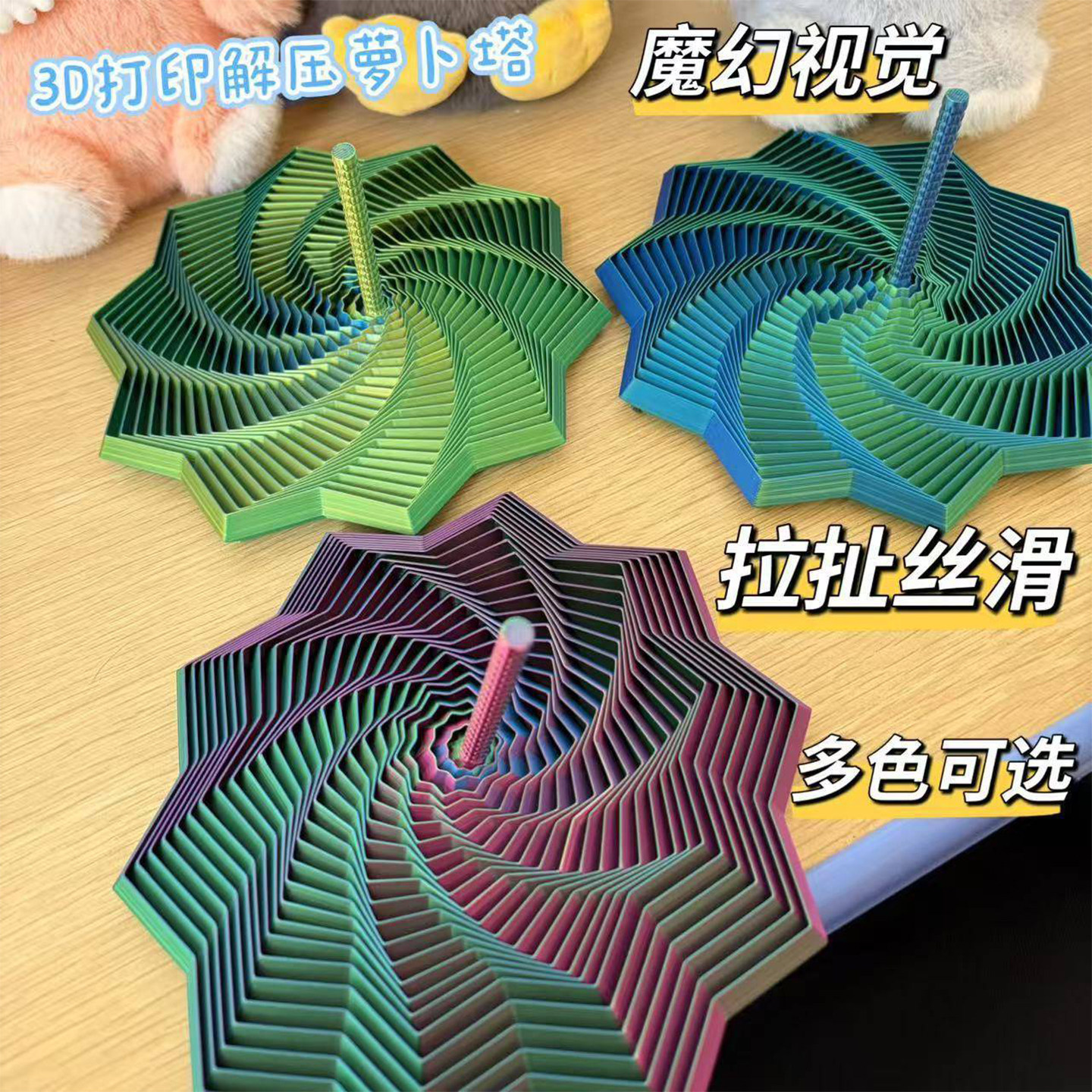 3D打印萝卜塔非玩具解压神器多边形渐变色视觉错觉折叠逻辑思维,玩具/童车/益智/积木/模型,逻辑/思维训练玩具,淘宝优惠券,粉丝福利购,淘宝优惠卷