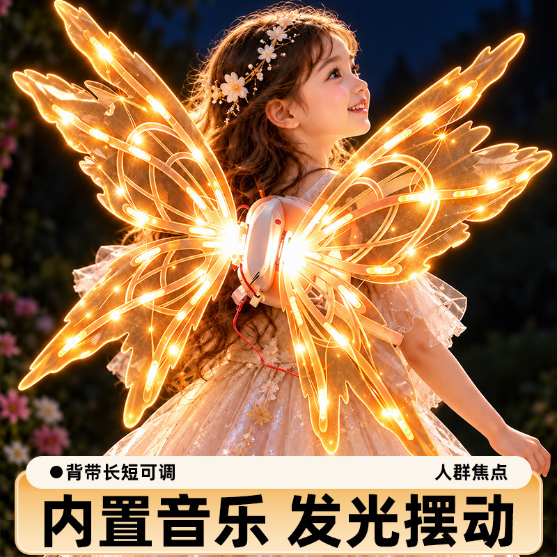 魔法棒蝴蝶翅膀背饰发光音乐电动儿童女孩玩具吸引小朋友仙女棒