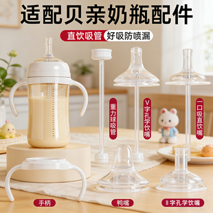 贝亲奶瓶配件重力球学饮杯盖子直饮吸管嘴盖子改造奶瓶变水杯配件