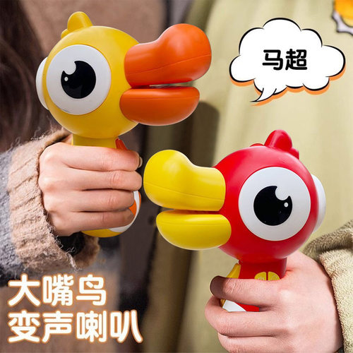 升级充电款！大嘴鸟变声器！